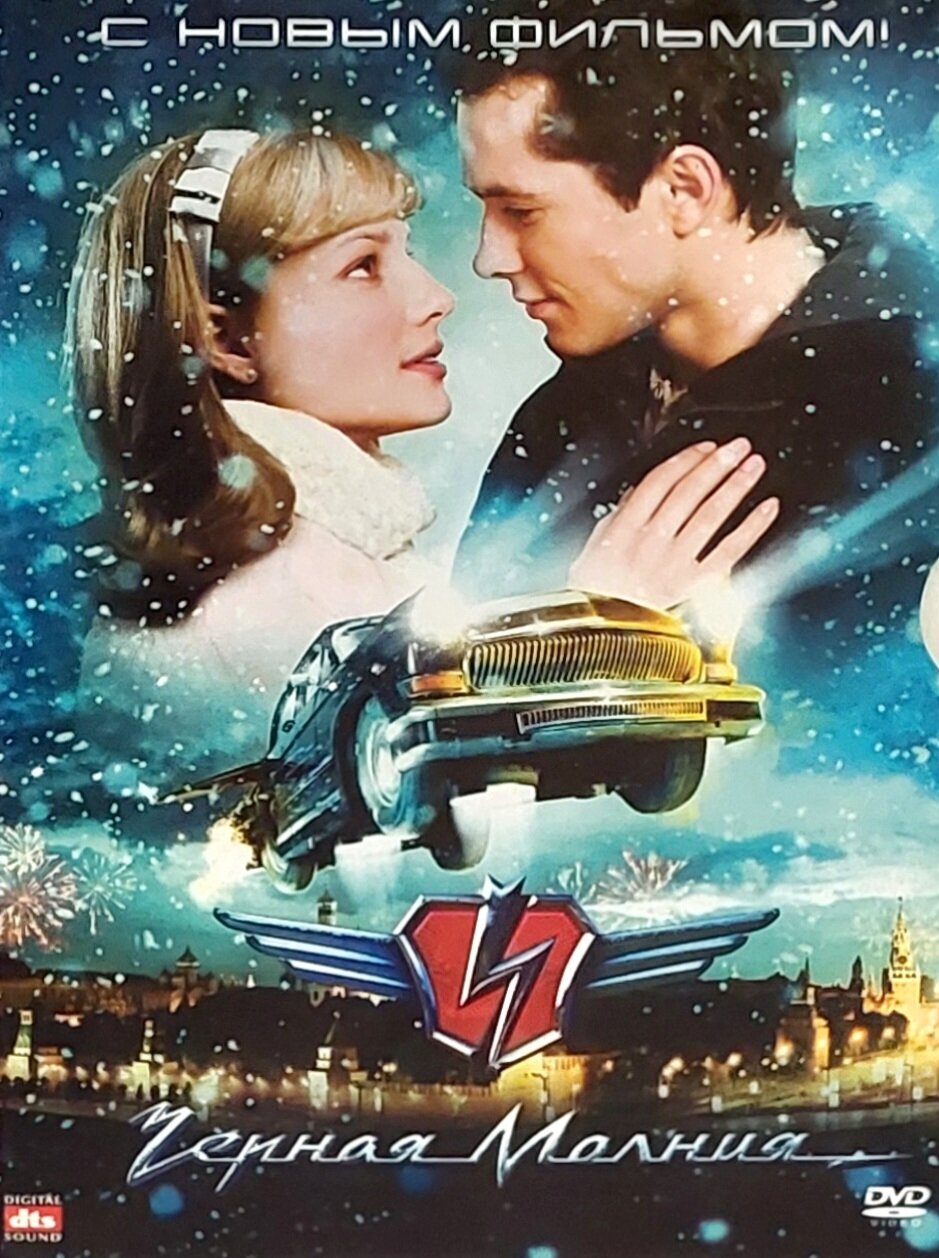Черная молния
