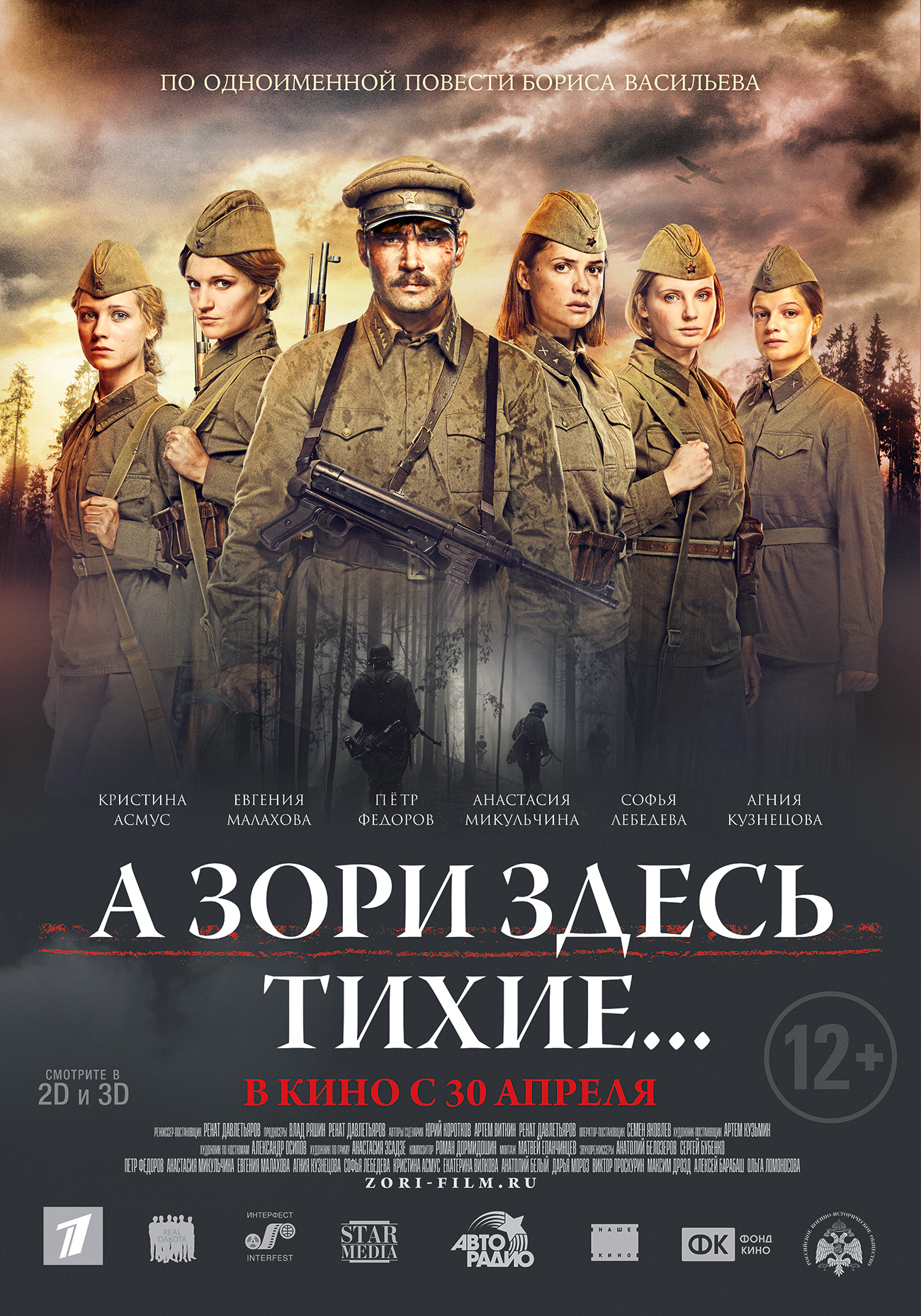 А зори здесь тихие